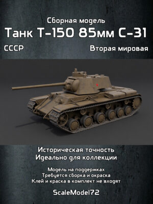 Сборная модель в масштабе