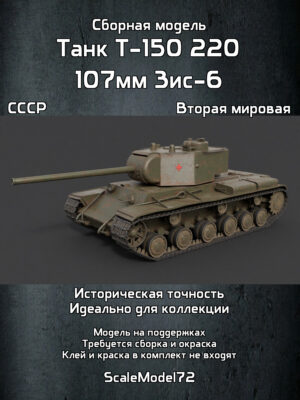 Сборная модель в масштабе